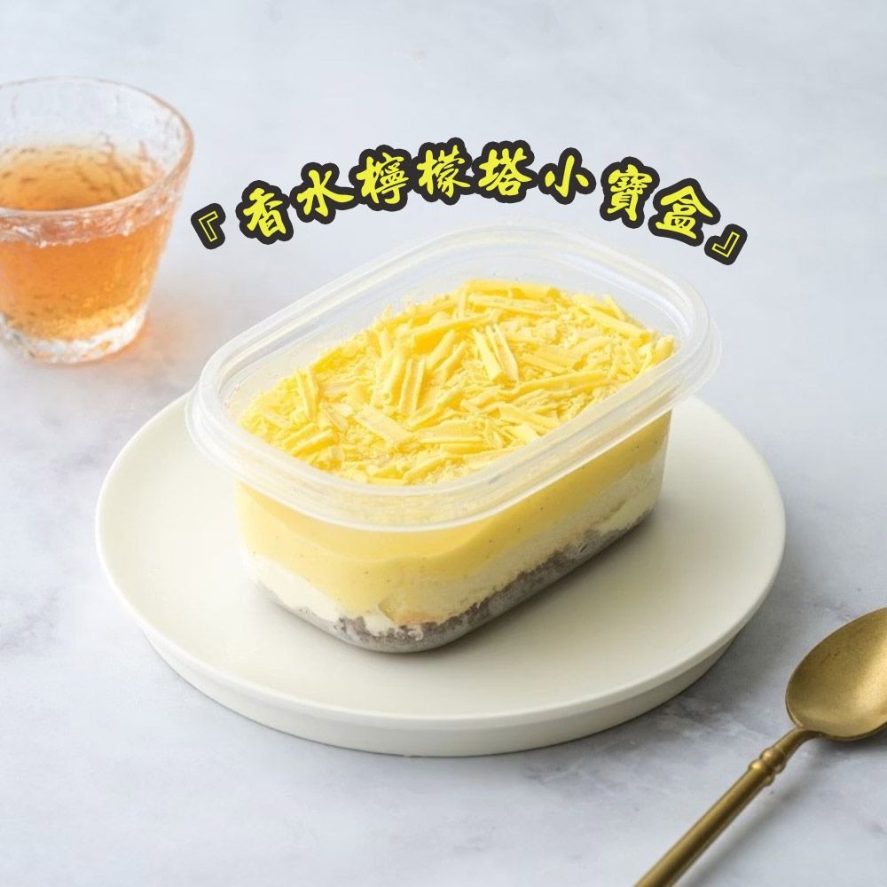 【栗卡朵洋菓子坊】香水檸檬塔寶盒x2盒(200g/盒) ▶70G009